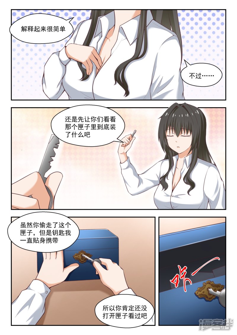 女子学院的男生第252话 惊人的过去