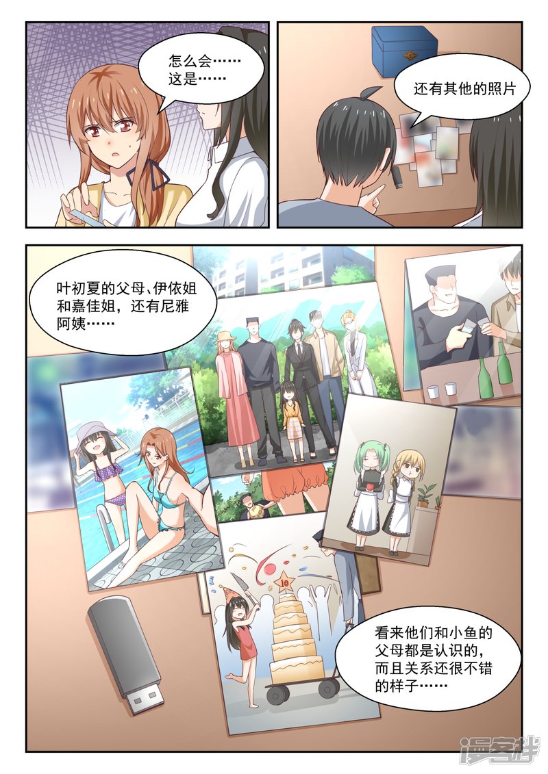女子学院的男生第252话 惊人的过去