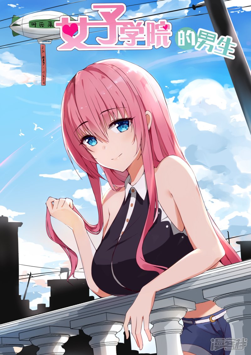 女子学院的男生第262话 你复习了吗？