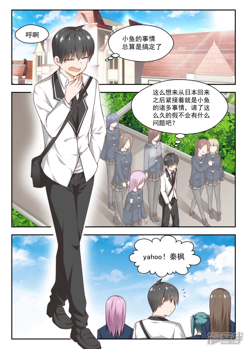 女子学院的男生第262话 你复习了吗？