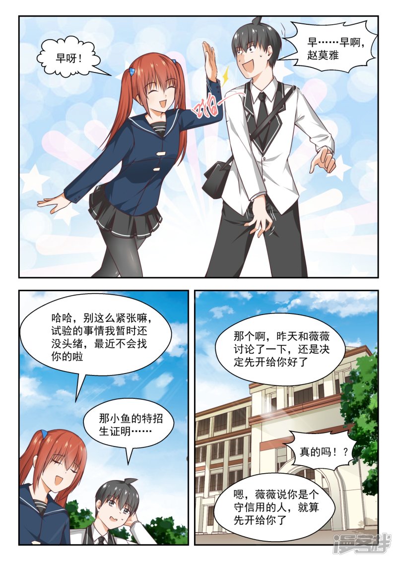 女子学院的男生第262话 你复习了吗？
