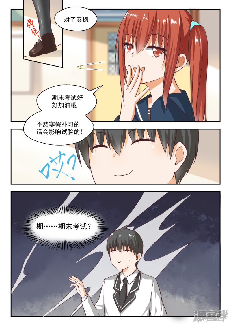 女子学院的男生第262话 你复习了吗？