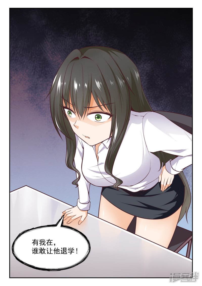 女子学院的男生第264话 “大股东”的不满