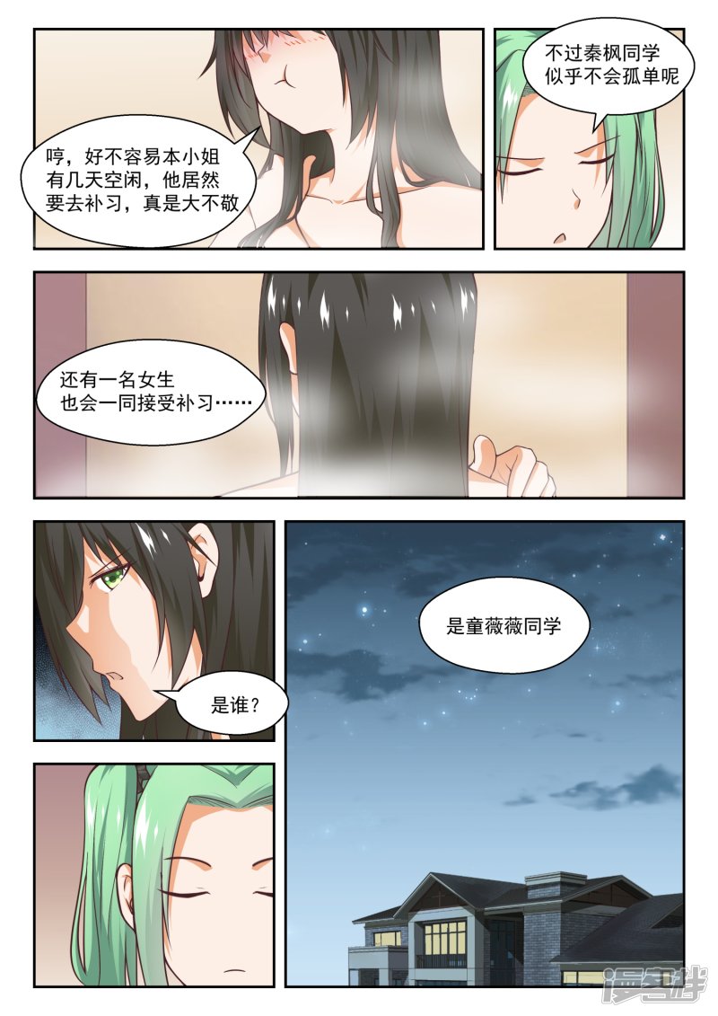 女子学院的男生第264话 “大股东”的不满