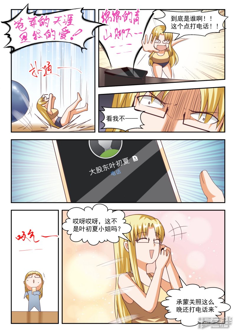 女子学院的男生第264话 “大股东”的不满