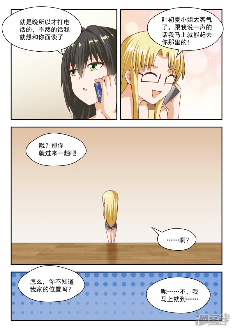 女子学院的男生第264话 “大股东”的不满