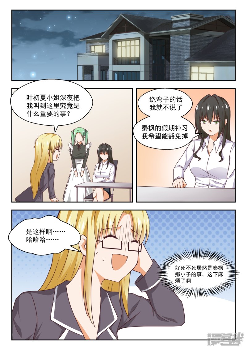 女子学院的男生第264话 “大股东”的不满