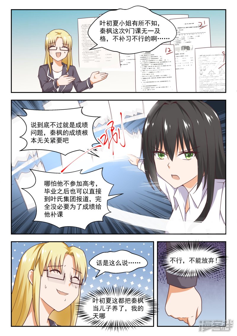 女子学院的男生第264话 “大股东”的不满