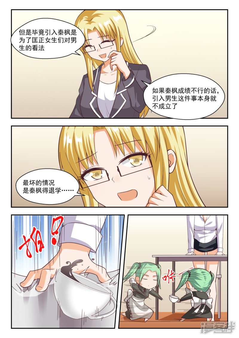 女子学院的男生第264话 “大股东”的不满