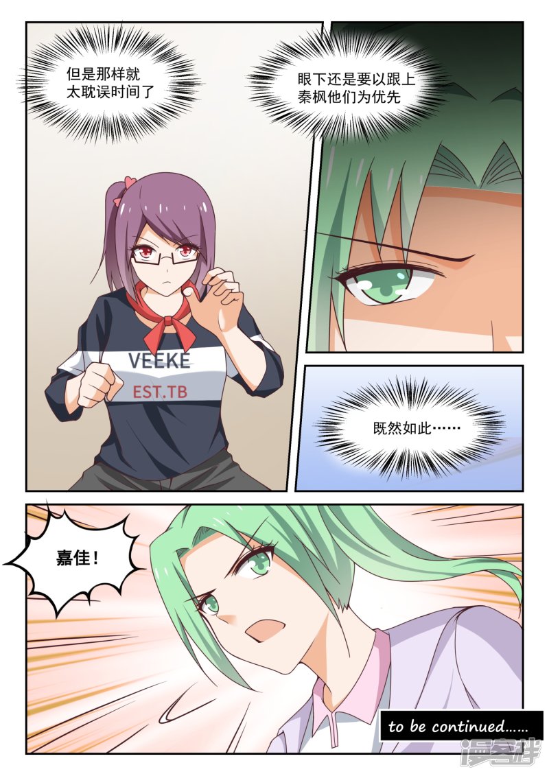 女子学院的男生第266话 鹬蚌相遇必有一争