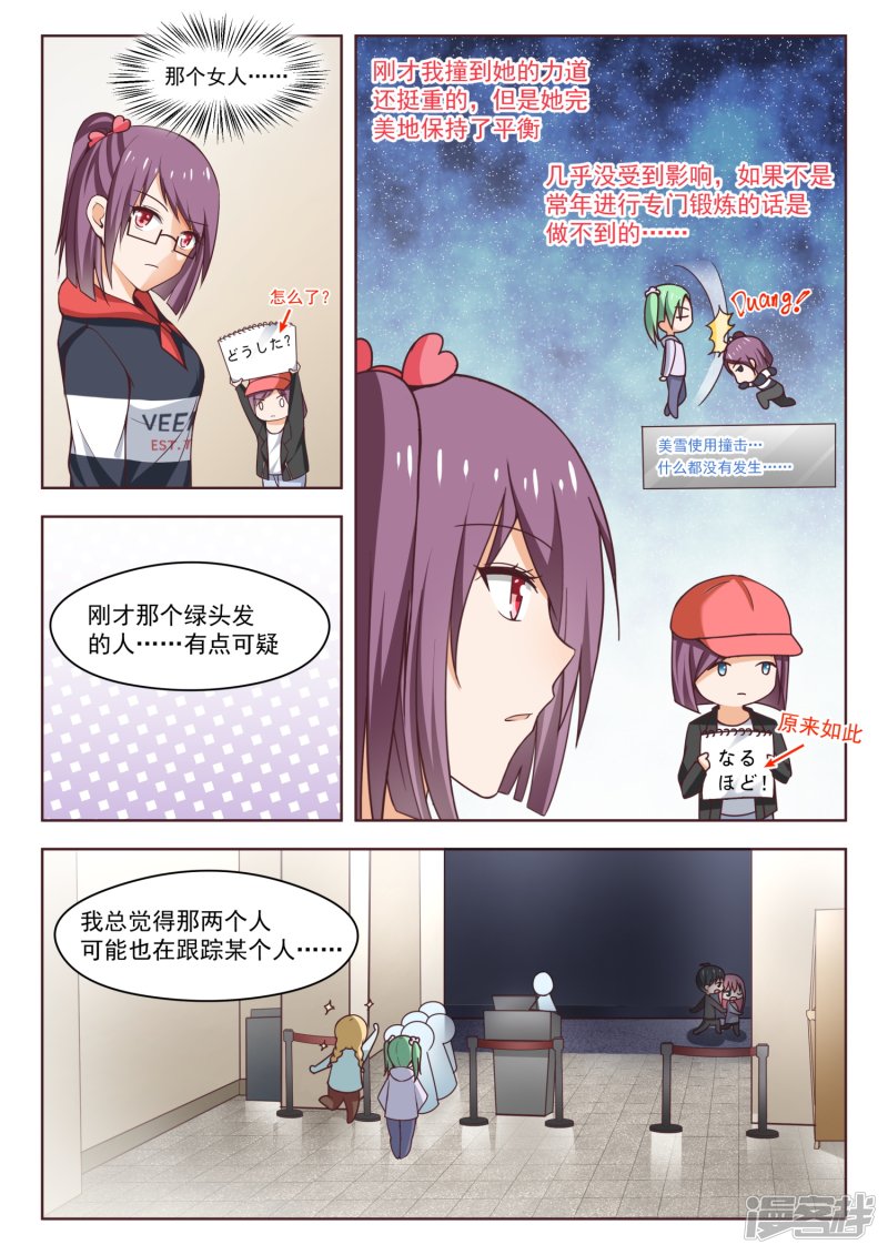 女子学院的男生第266话 鹬蚌相遇必有一争