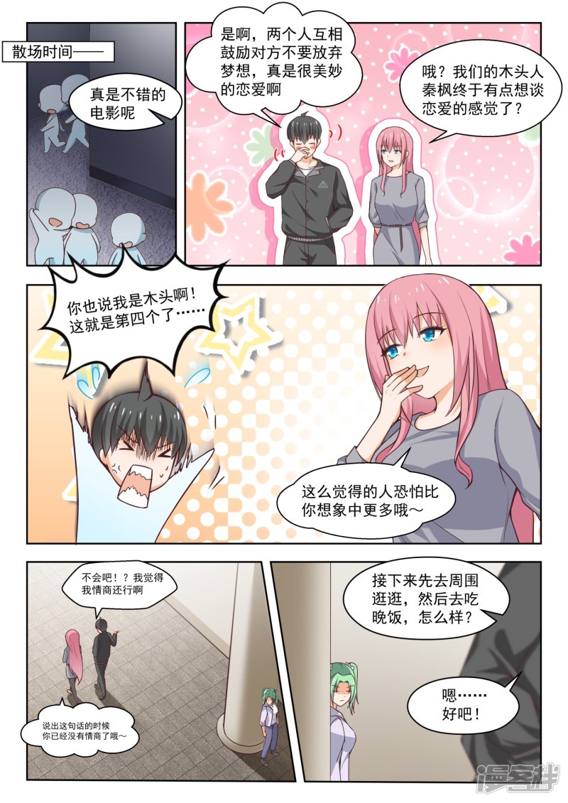 女子学院的男生第266话 鹬蚌相遇必有一争