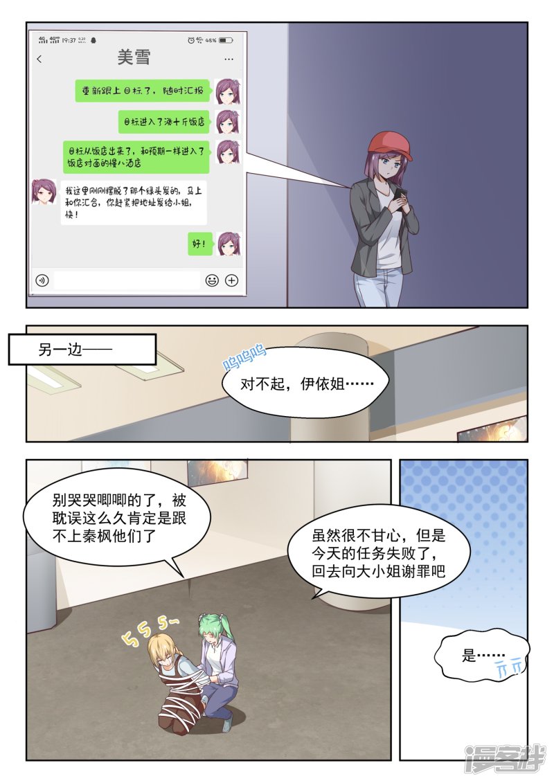 女子学院的男生第267话 鹬更胜一筹