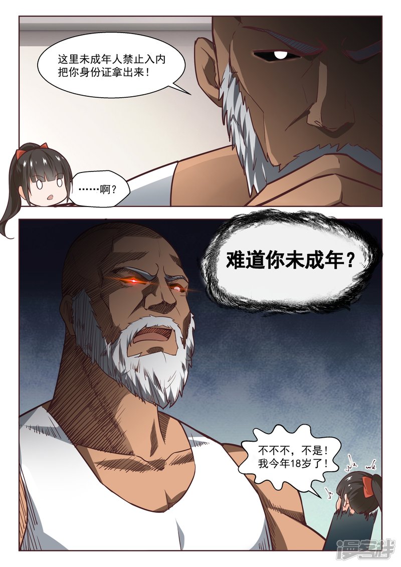 女子学院的男生第267话 鹬更胜一筹