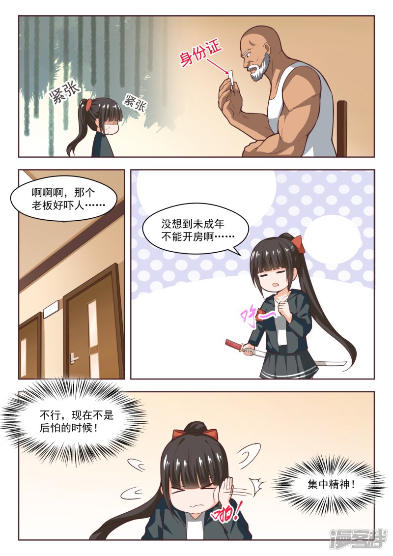 女子学院的男生第267话 鹬更胜一筹