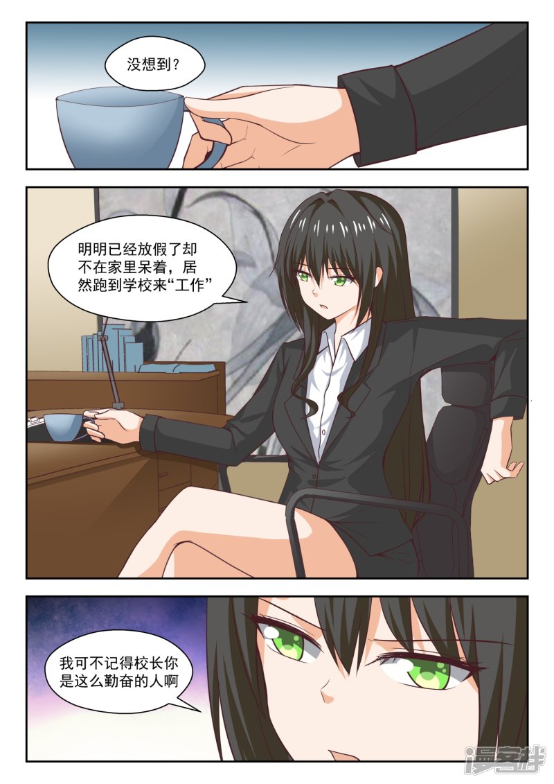 女子学院的男生第268话 但赢的还是渔翁