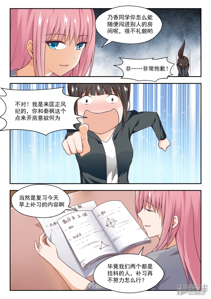 女子学院的男生第268话 但赢的还是渔翁