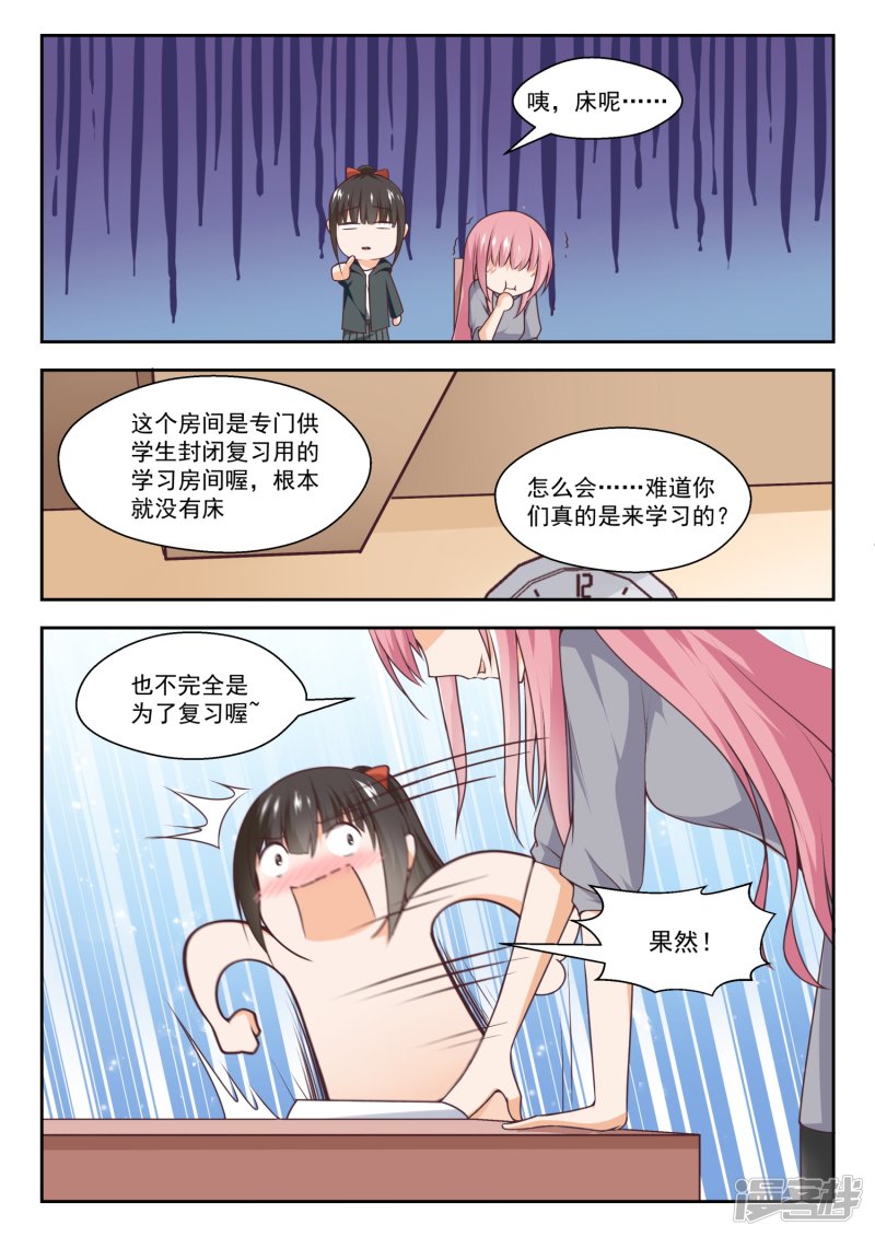女子学院的男生第268话 但赢的还是渔翁