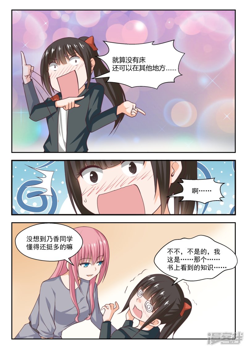 女子学院的男生第268话 但赢的还是渔翁