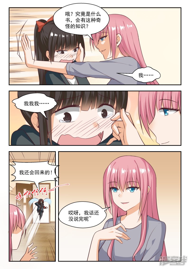 女子学院的男生第268话 但赢的还是渔翁