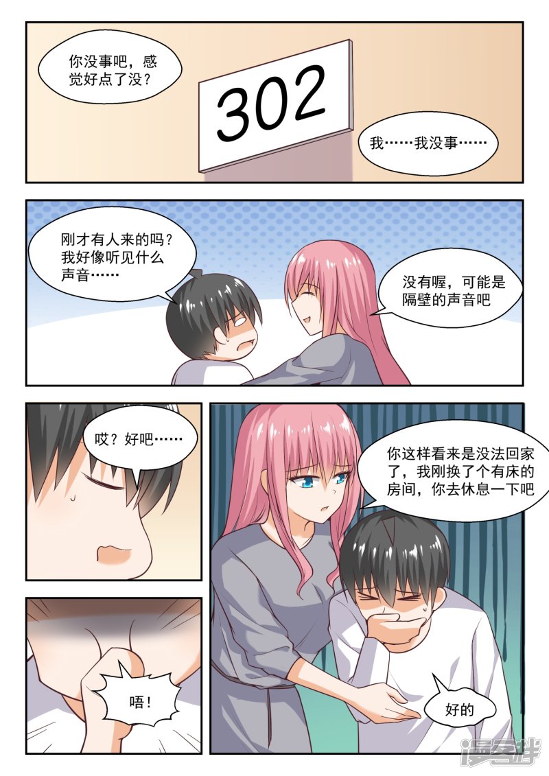 女子学院的男生第268话 但赢的还是渔翁