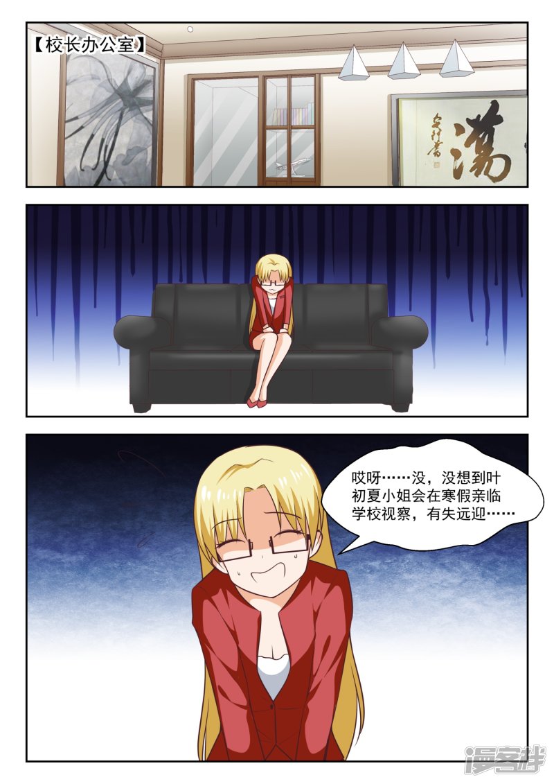 女子学院的男生第268话 但赢的还是渔翁