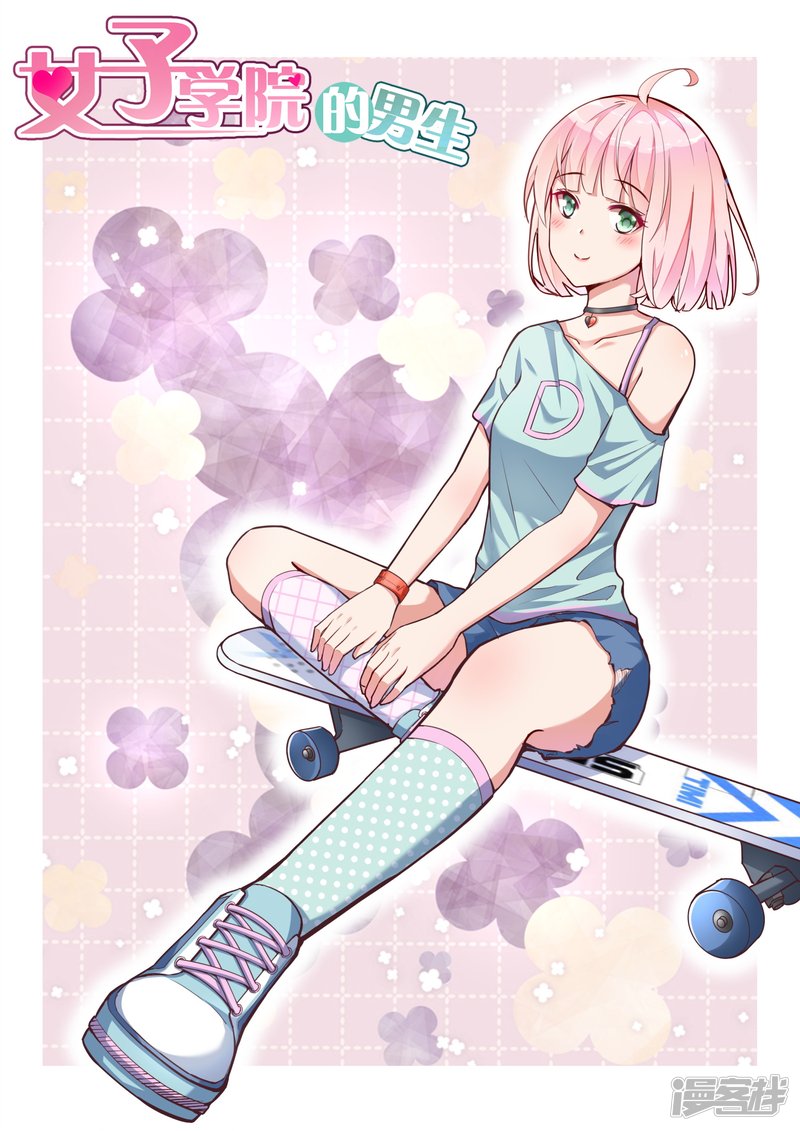 女子学院的男生第274话 大年三十的约定2