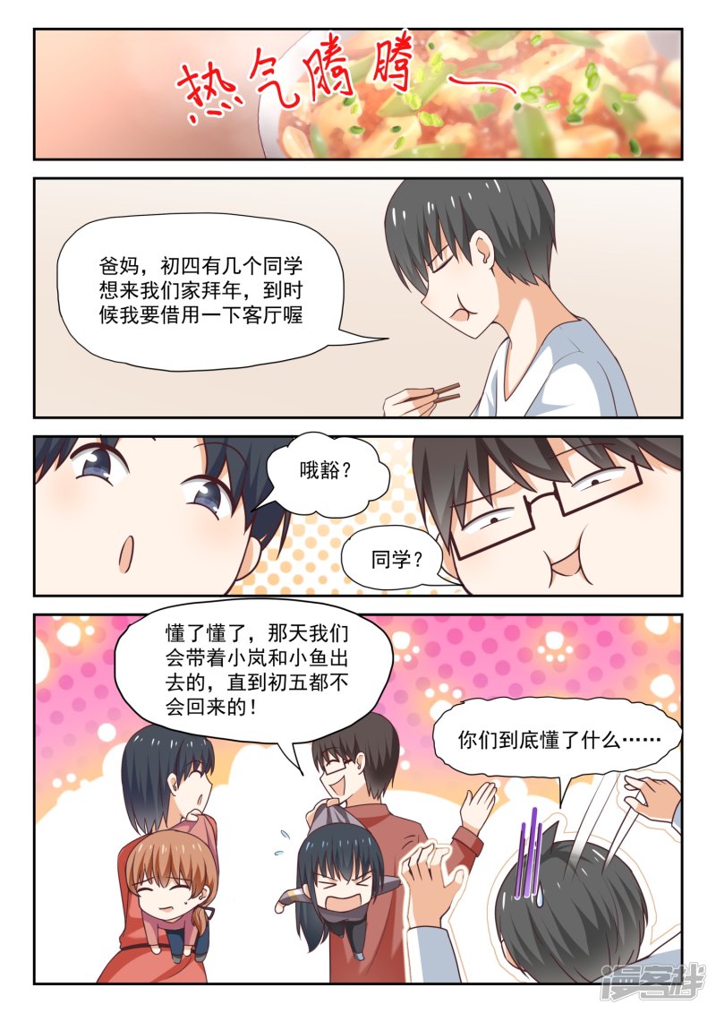 女子学院的男生第274话 大年三十的约定2