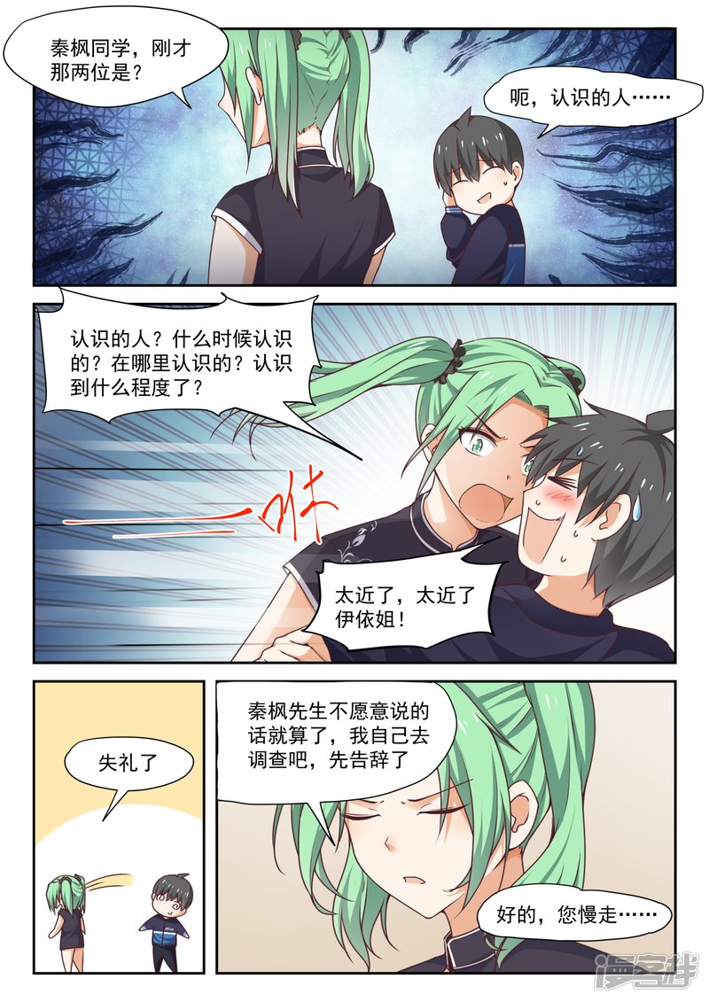 女子学院的男生第274话 大年三十的约定2