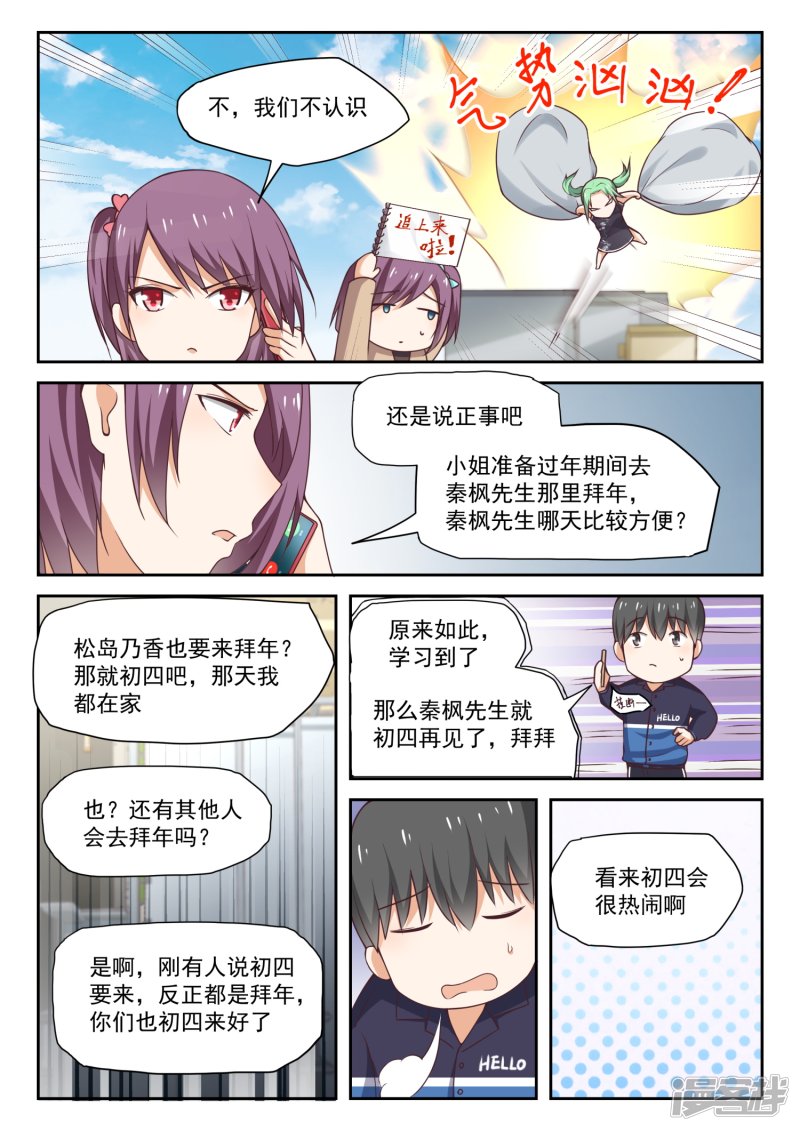 女子学院的男生第274话 大年三十的约定2