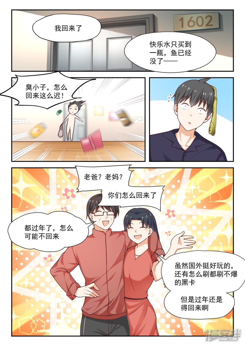 女子学院的男生第274话 大年三十的约定2