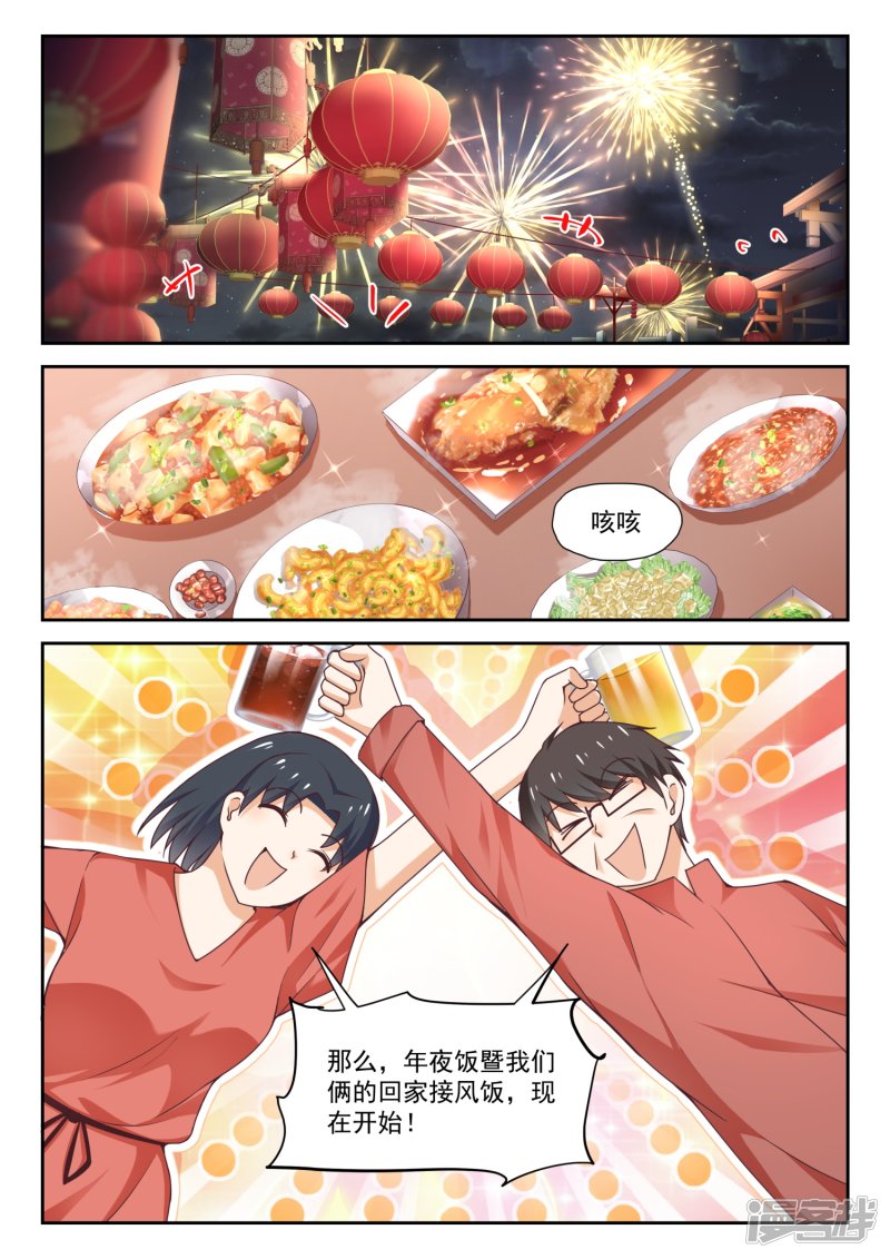 女子学院的男生第274话 大年三十的约定2