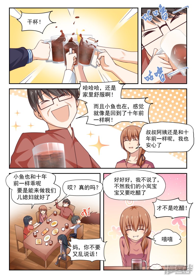 女子学院的男生第274话 大年三十的约定2