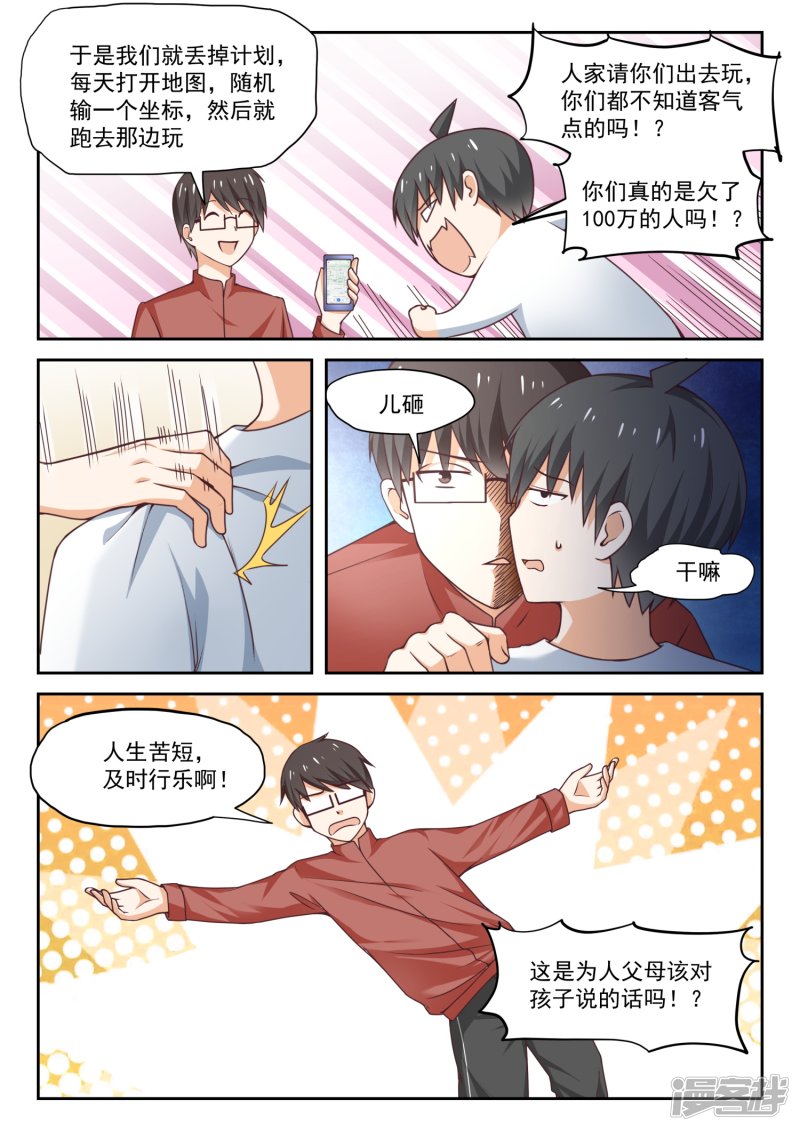 女子学院的男生第274话 大年三十的约定2
