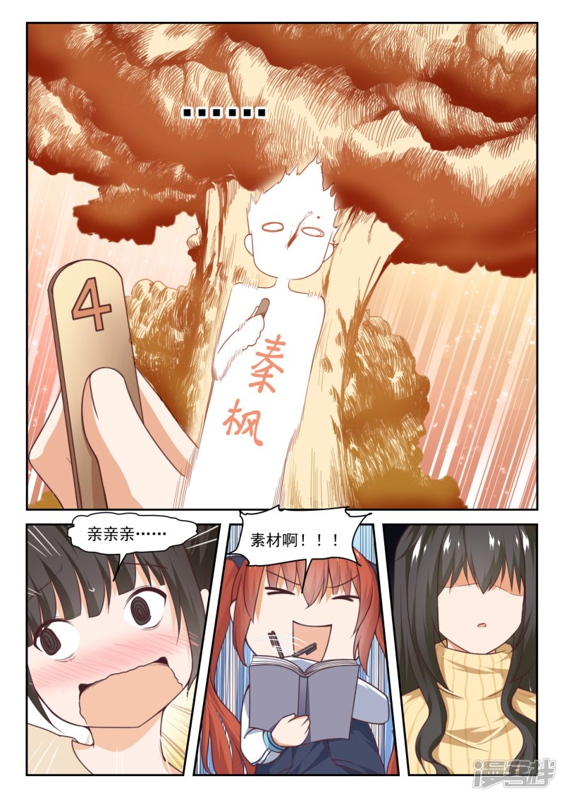 女子学院的男生第277话 大年初四众生相3