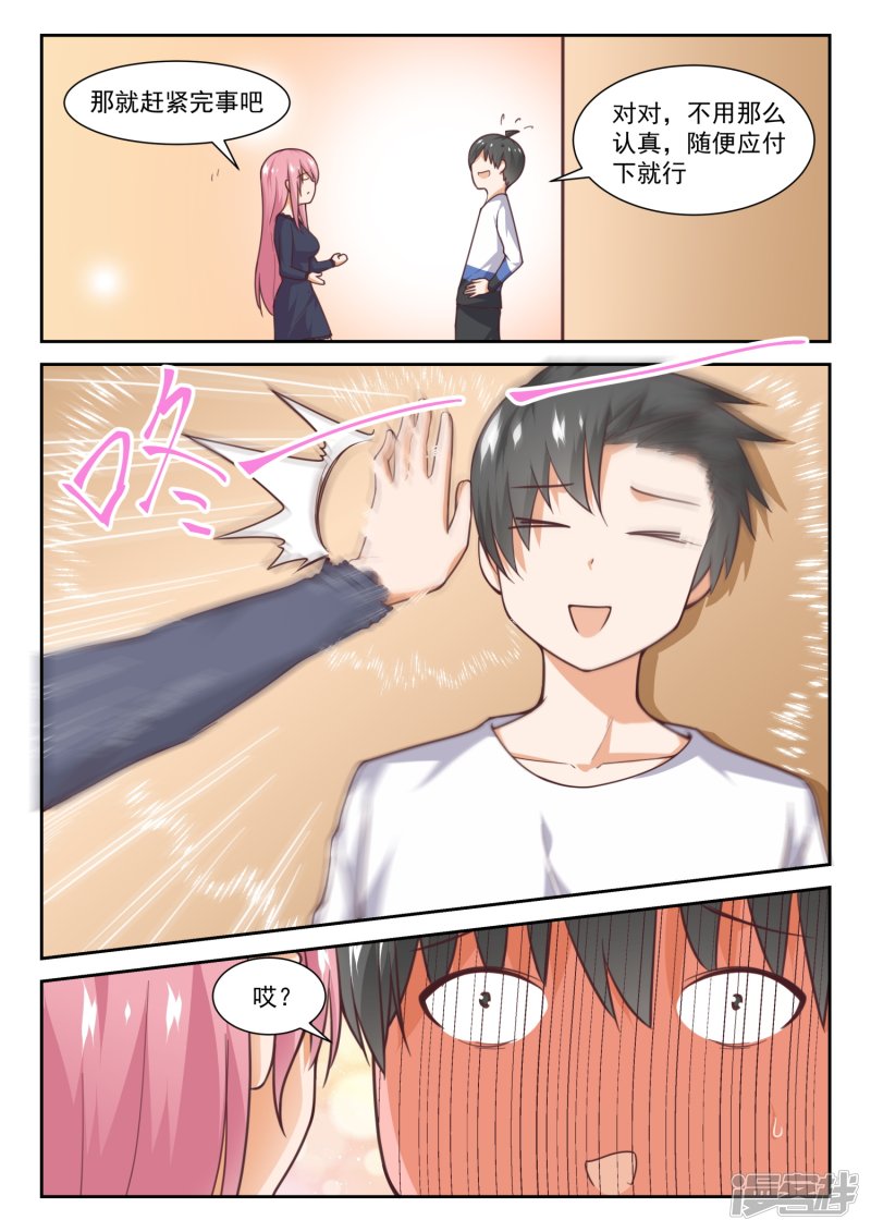 女子学院的男生第277话 大年初四众生相3