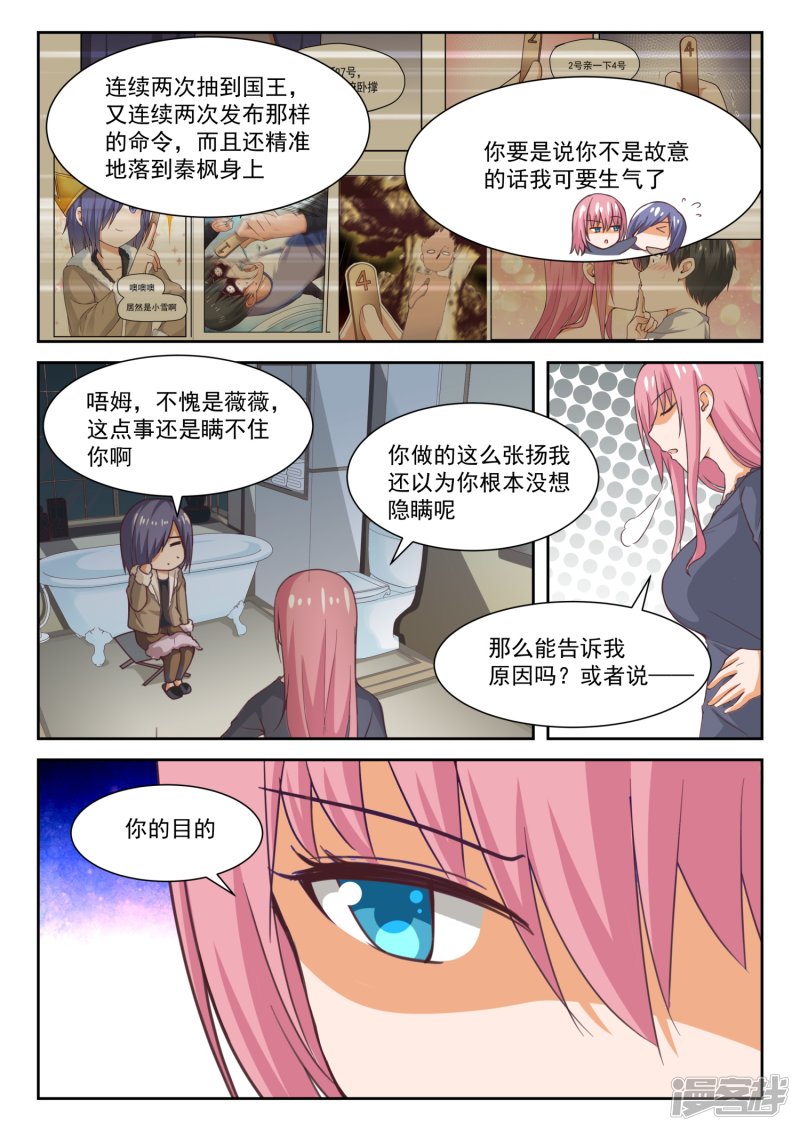 女子学院的男生第277话 大年初四众生相3