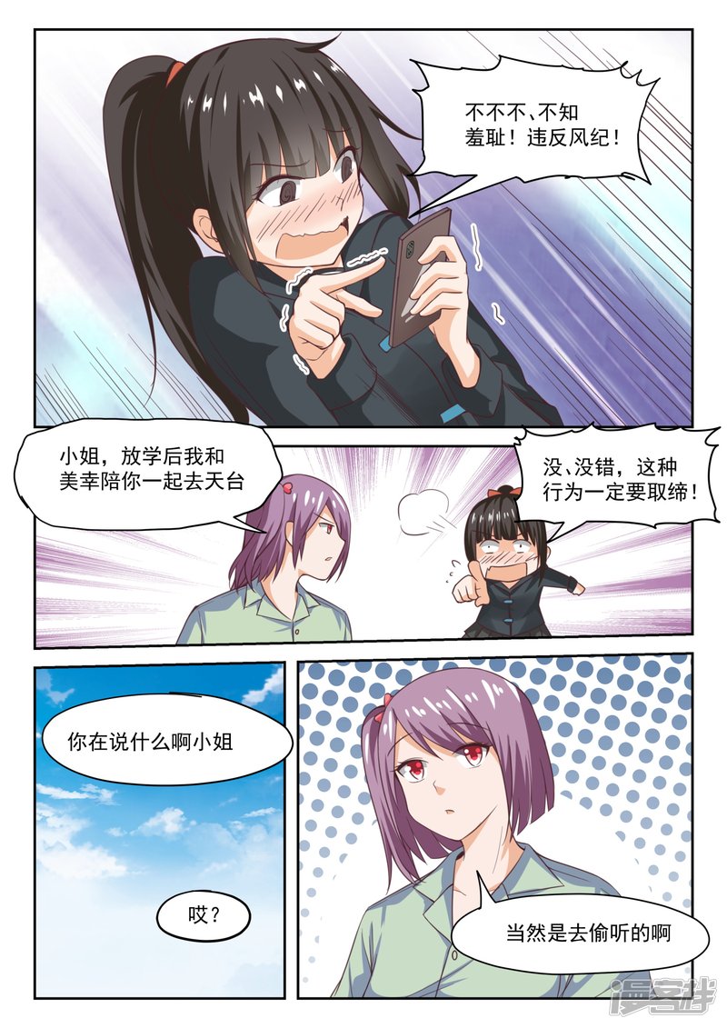 女子学院的男生第280话 突发性告白