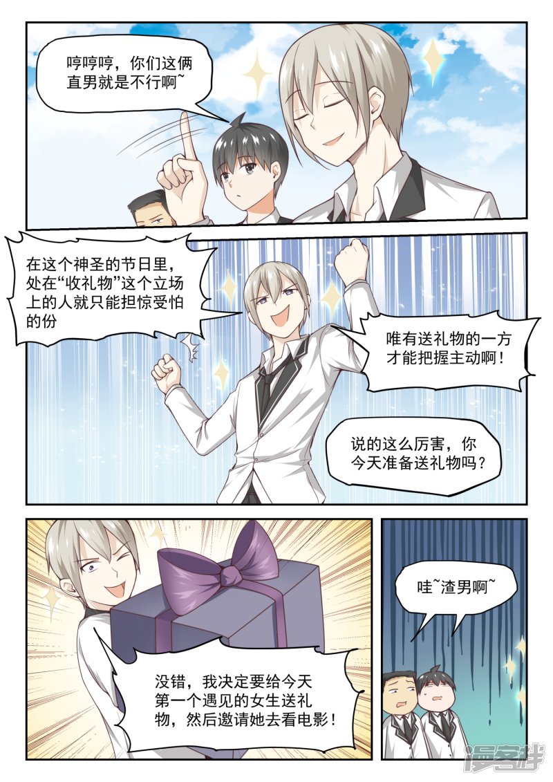 女子学院的男生第280话 突发性告白