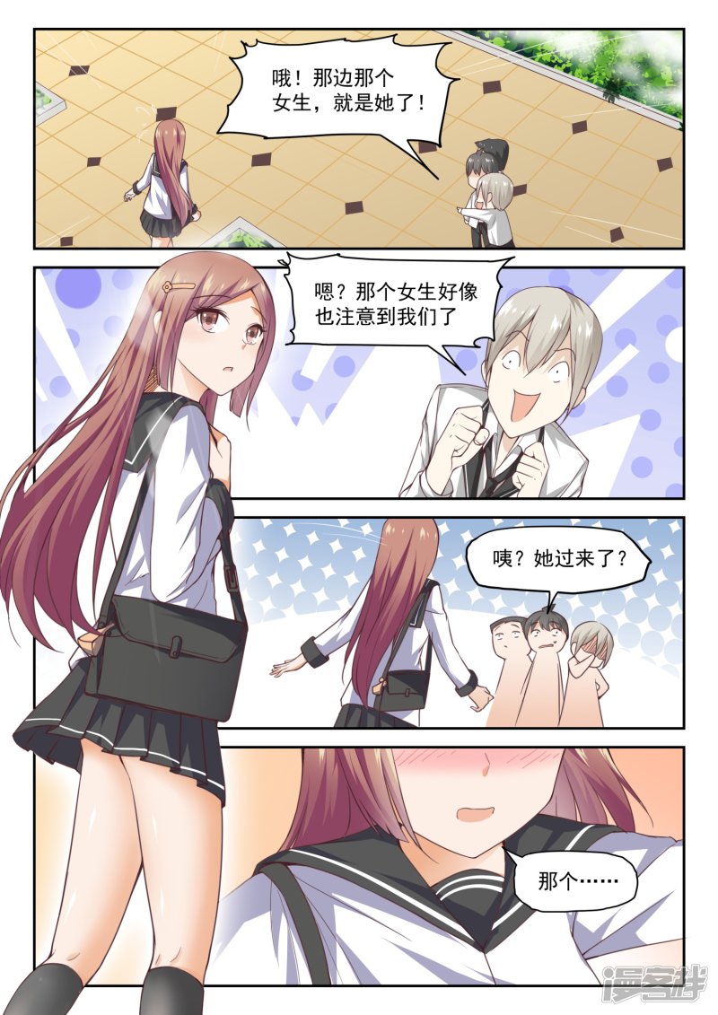 女子学院的男生第280话 突发性告白