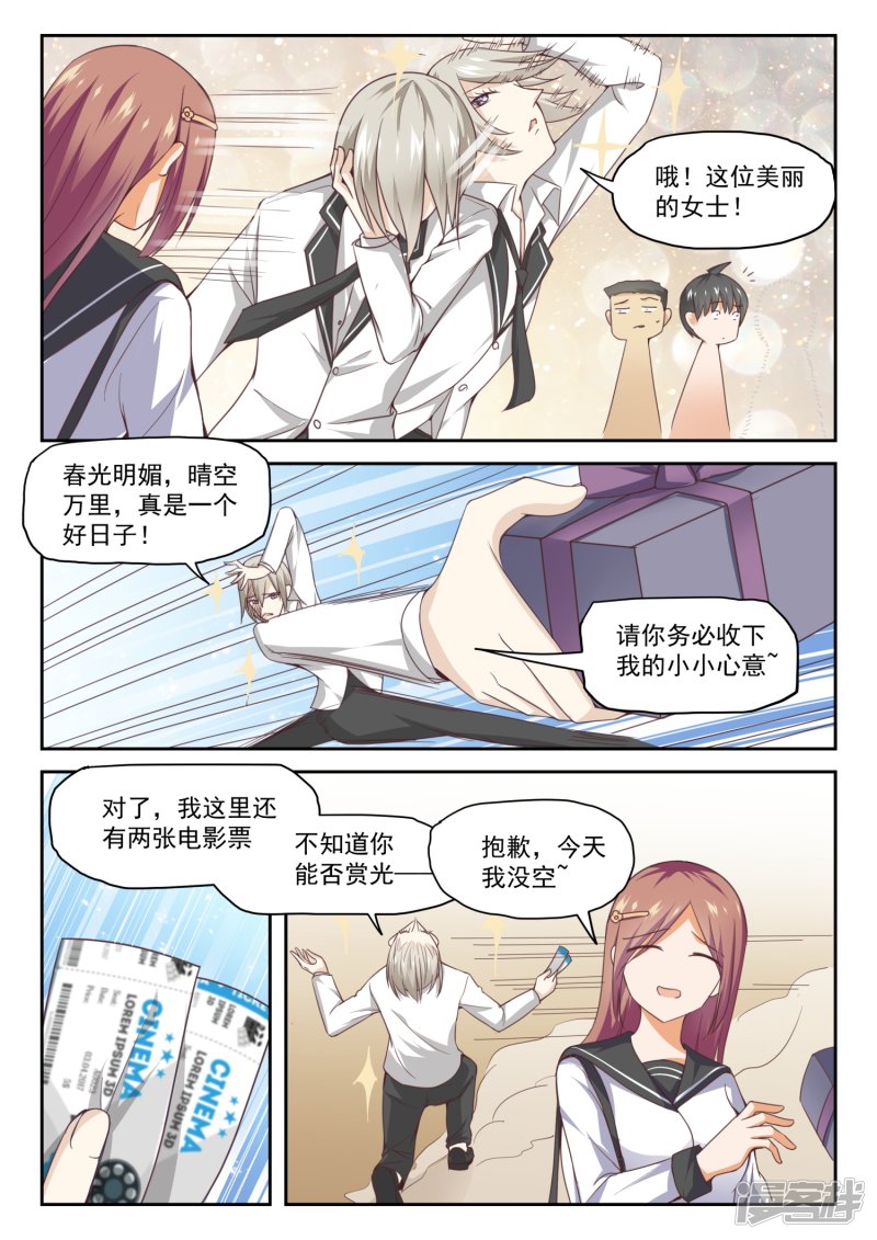 女子学院的男生第280话 突发性告白