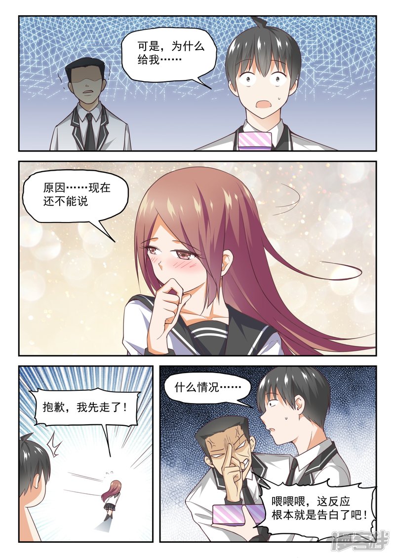 女子学院的男生第280话 突发性告白