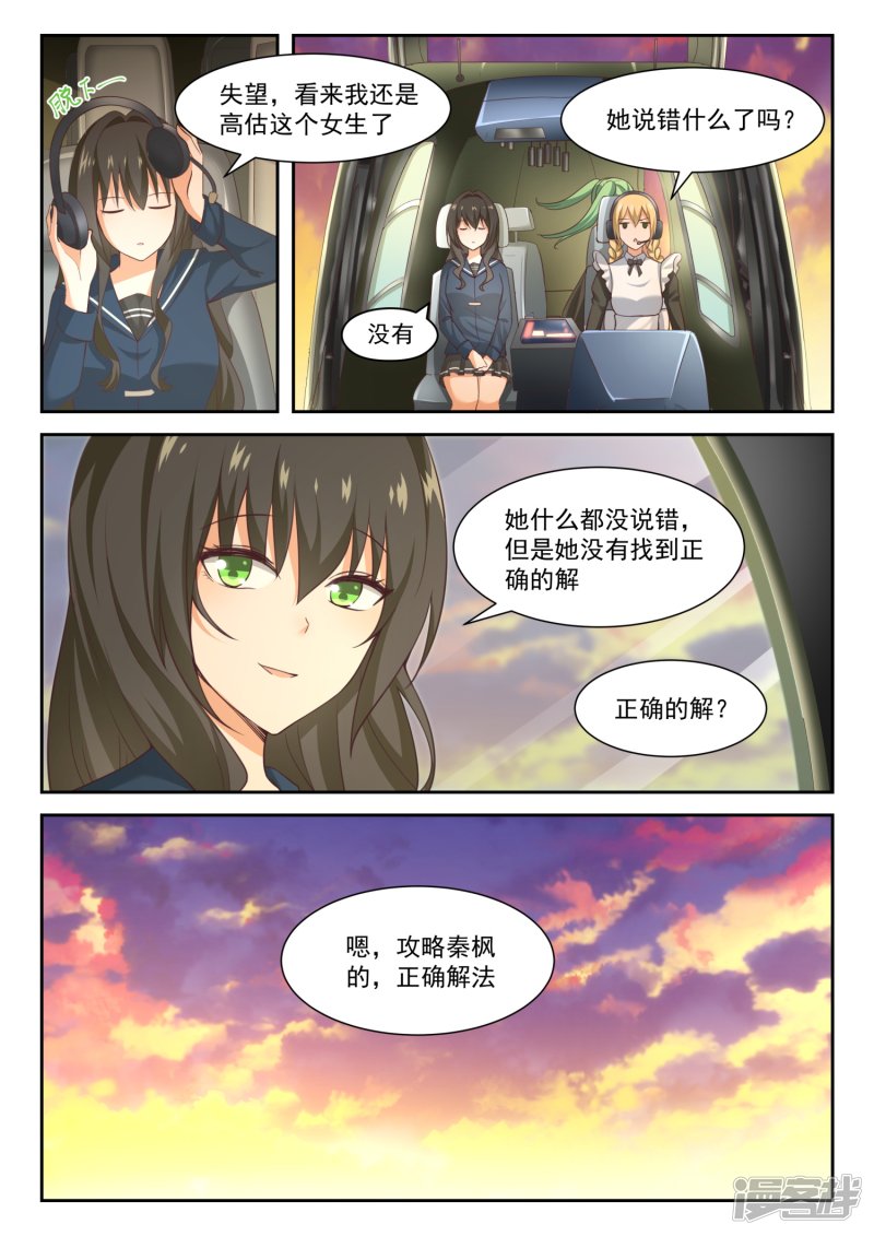 女子学院的男生第283话 标准结局