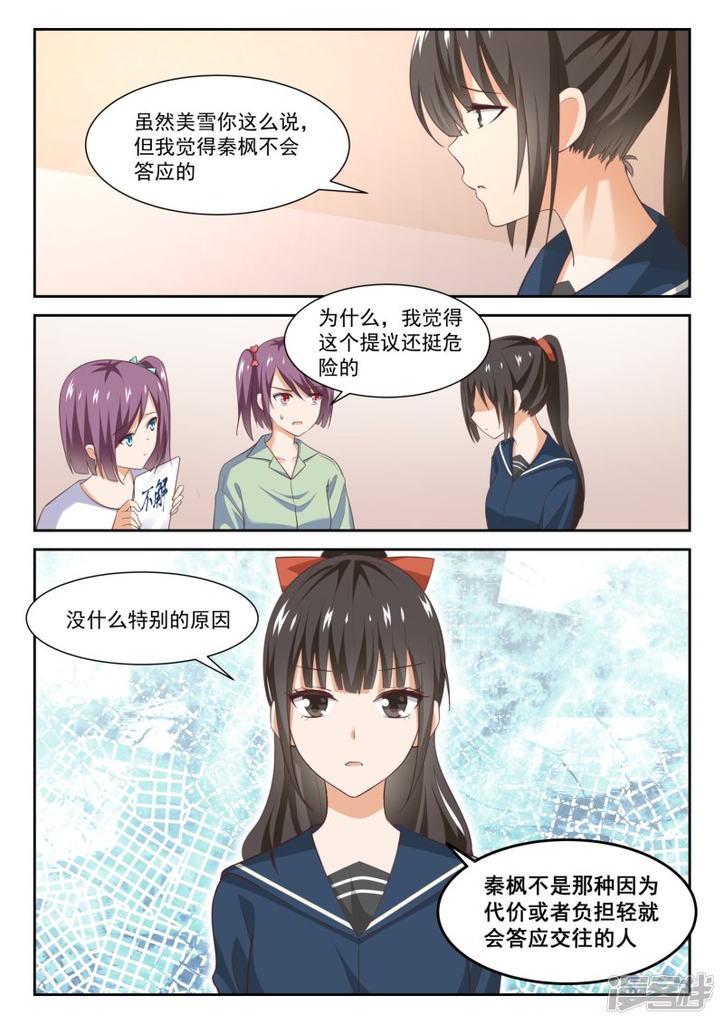 女子学院的男生第283话 标准结局