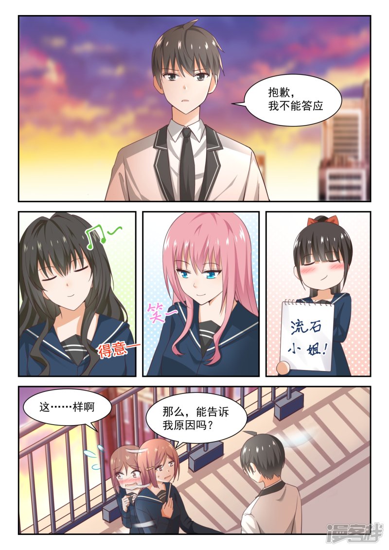 女子学院的男生第283话 标准结局