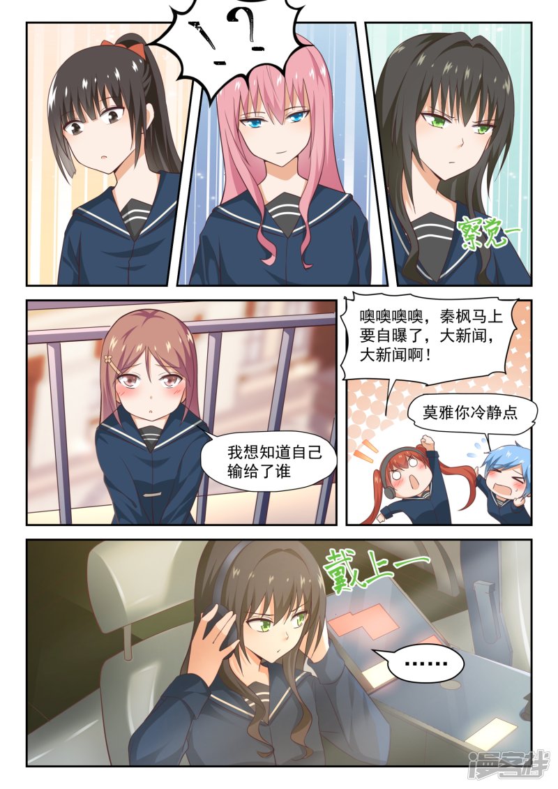 女子学院的男生第283话 标准结局