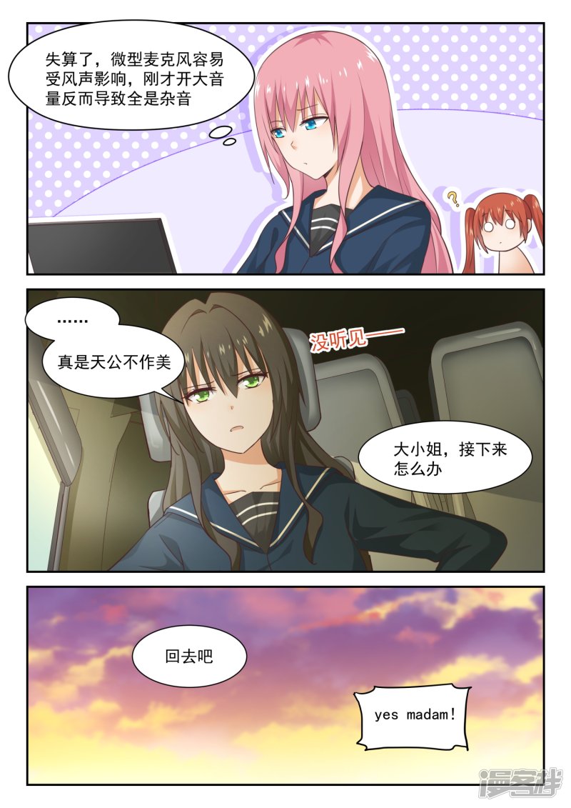女子学院的男生第283话 标准结局
