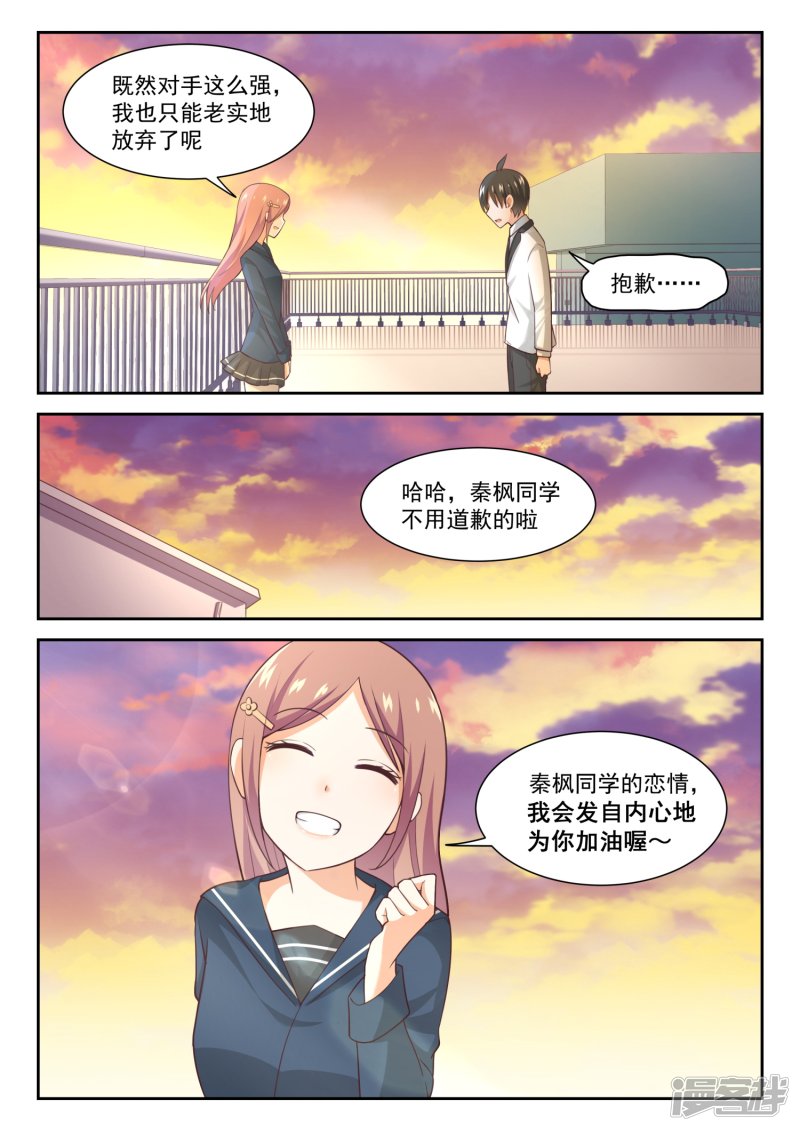 女子学院的男生第283话 标准结局