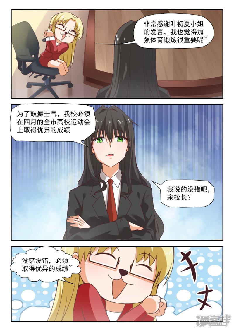 女子学院的男生第285话 校长的危机