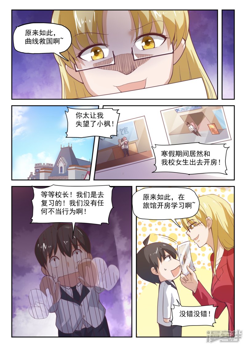 女子学院的男生第285话 校长的危机